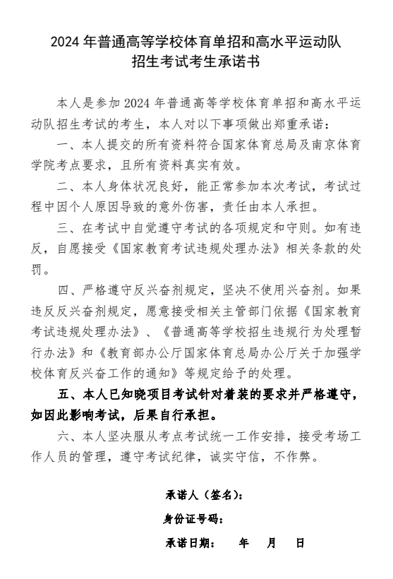 转发网球、体操、击剑等2024年体育单招体育专项考试(南京学院考点)考生须知(图3)