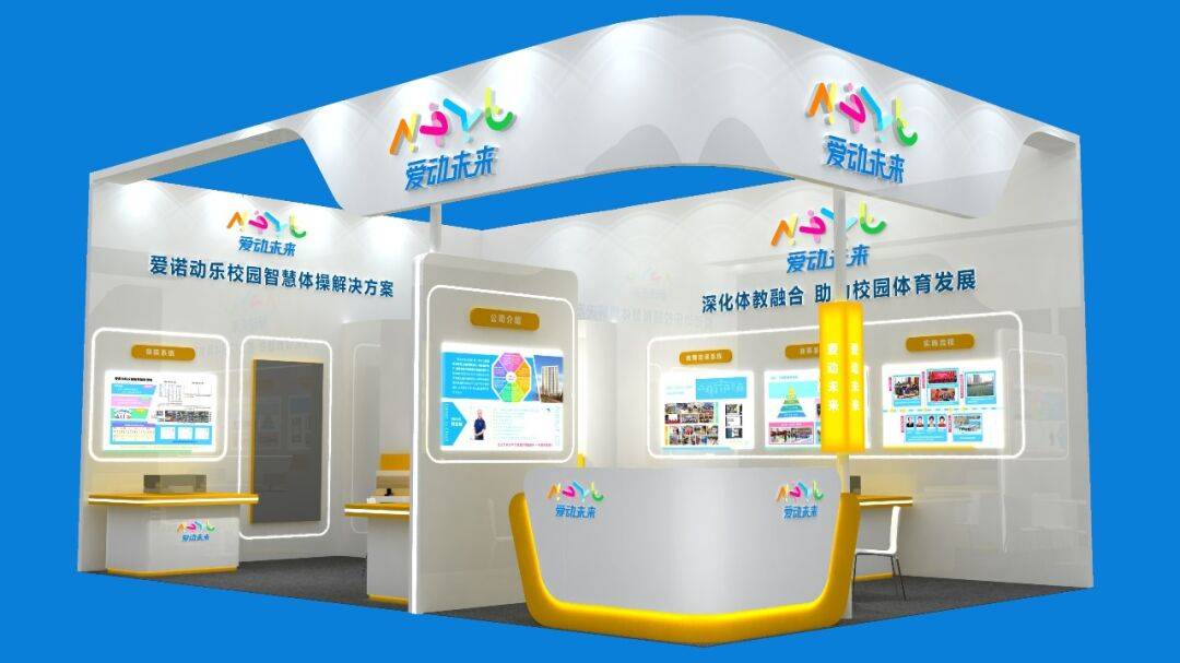 精彩回顾丨爱动未来亮相第35届河北教育装备展示会(图4)