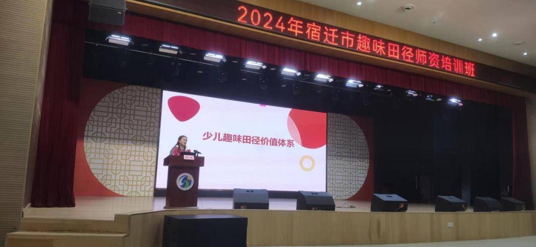 【培训】2024年宿迁市趣味田径师资培训班顺利举行(图3)