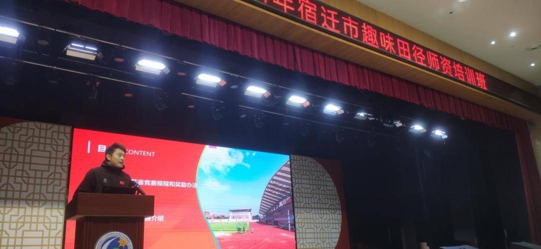 【培训】2024年宿迁市趣味田径师资培训班顺利举行(图4)