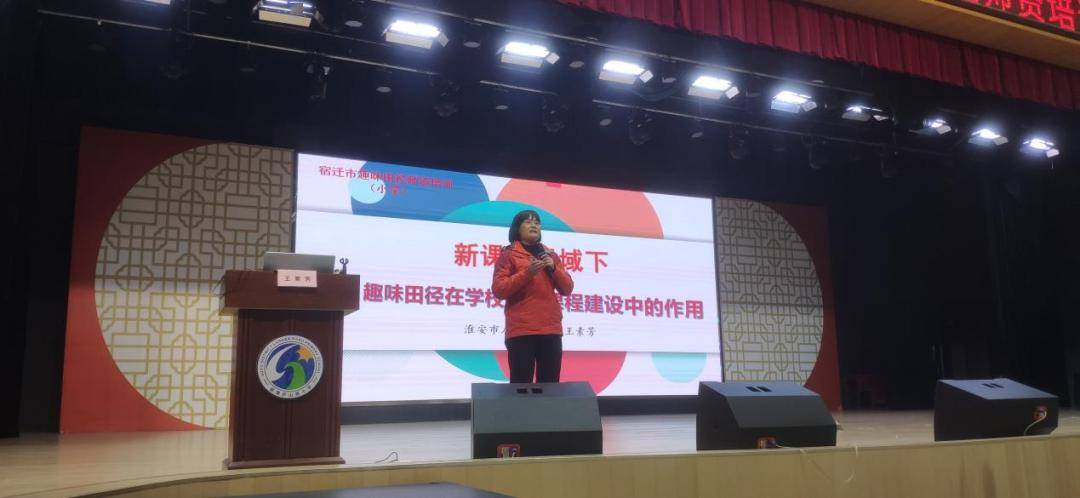 【培训】2024年宿迁市趣味田径师资培训班顺利举行(图5)
