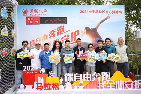 助力全民健身 国联人寿护航2024淮安马拉松