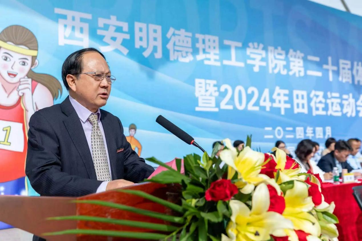 西安明德理工学院第二十届体育文化节暨2024年田径运动会隆重开幕(图2)