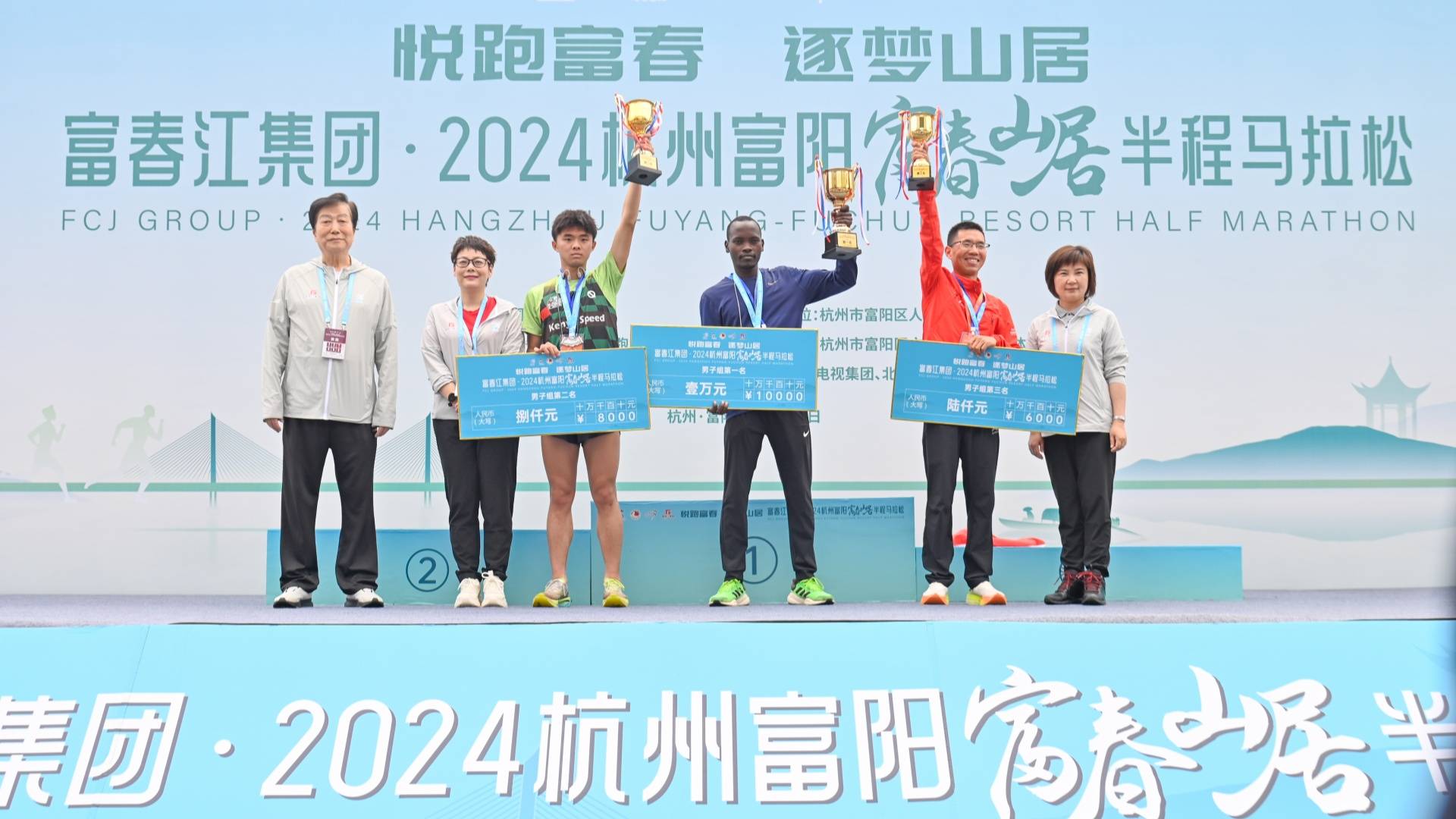富春江集团-2024杭州富阳-富春山居半程马拉松鸣枪开跑(图7)