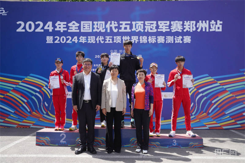 2024年全国现代五项冠军赛郑州站落幕