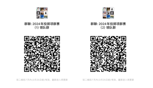 “飞宇杯”2024年田径投掷项群赛（第1站）（第2站）补充通知