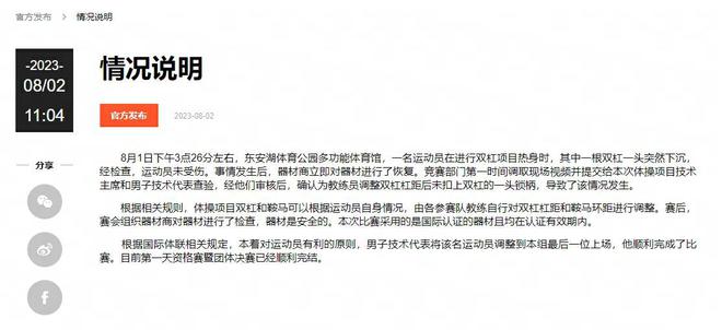 大运会美国选手遇双杠下沉：器械安全因其教练疏忽完美体育网站(图2)