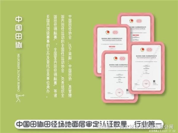 世界田径、中国田协两项权威资质领衔彰显杰锐产品品质！