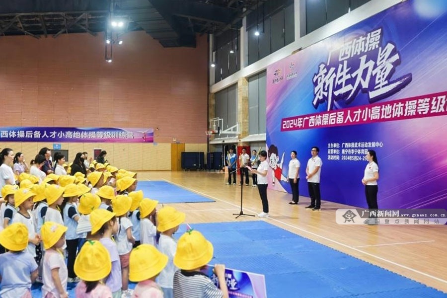 130余名少儿参与2024年广西体操后备人才小高地体操等级训练学习