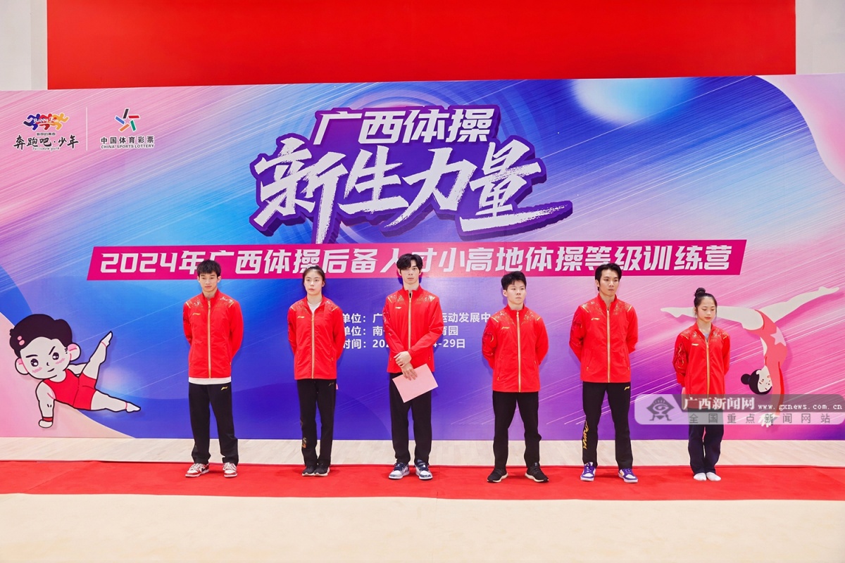 130余名少儿参与2024年广西体操后备人才小高地体操等级训练学习(图5)