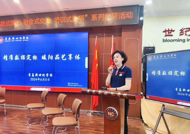 【暖阳教育】青岛市体育学科“体验式探校、融合式交流、培训式教研“系列教研活动——走进青岛新世纪学校(图4)