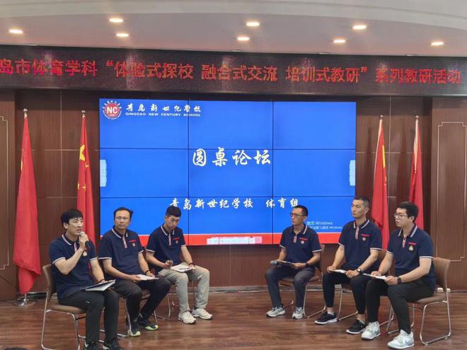 【暖阳教育】青岛市体育学科“体验式探校、融合式交流、培训式教研“系列教研活动——走进青岛新世纪学校(图5)