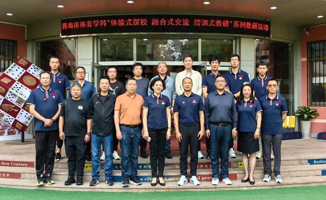 【暖阳教育】青岛市体育学科“体验式探校、融合式交流、培训式教研“系列教研活动——走进青岛新世纪学校