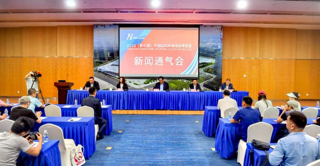 2024（第41届）中国国际体育用品博览会即将在蓉召开