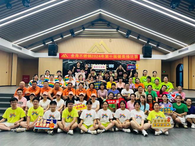 金海不锈钢2024第十届运动会成功举办
