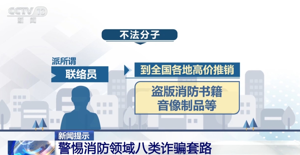 请注意防范！警惕消防领域八类诈骗套路完美体育网站