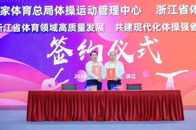 达成重要合作浙完美体育江体操迎来新起点