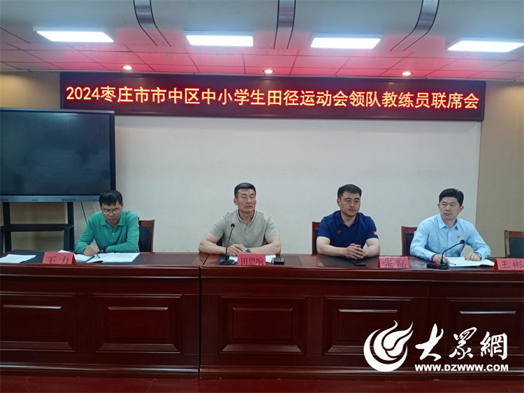 2024年枣庄市市中区“奔跑吧·少年”田径比赛暨市中区中小学生田径运动会圆满落幕(图3)