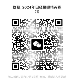 2024年田径投掷精英赛（第1站）补充通知