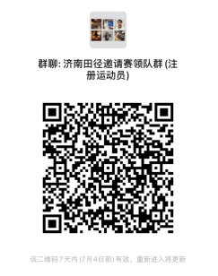 2024年田径分区邀请赛（第2站）补充通知