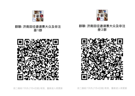 2024年田径分区邀请赛（第2站）补充通知(图2)