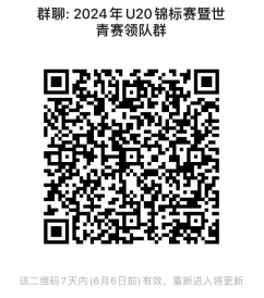 2024全国青年（U20）田径锦标赛暨世界青年田径锦标赛选拔赛补充通知完美体育