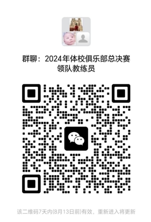 “多威杯”2024年青少年体校俱乐部田径联赛总决赛补充通知(图4)