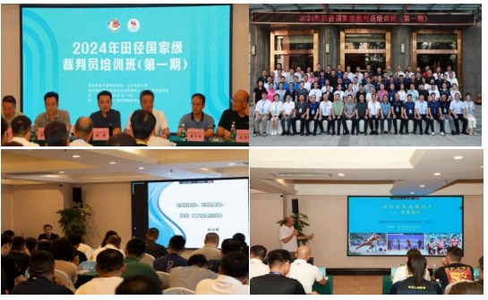 完美体育网站2024年田径国家级裁判员（第一期）培训班圆满结束