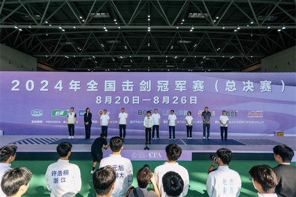 完美体育2024年全国击剑冠军赛（总决赛）重庆开幕近千名选手剑指巅峰