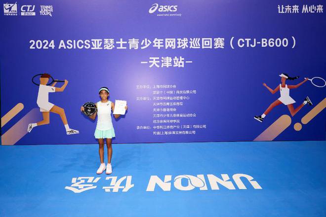 2024ASICS亚瑟士青少年网球巡回赛（CTJ-B600）天津站圆满落幕！(图3)