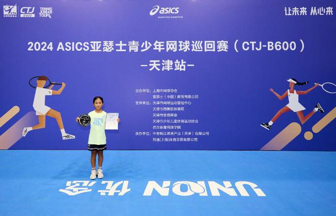2024ASICS亚瑟士青少年网球巡回赛（CTJ-B600）天津站圆满落幕！(图8)
