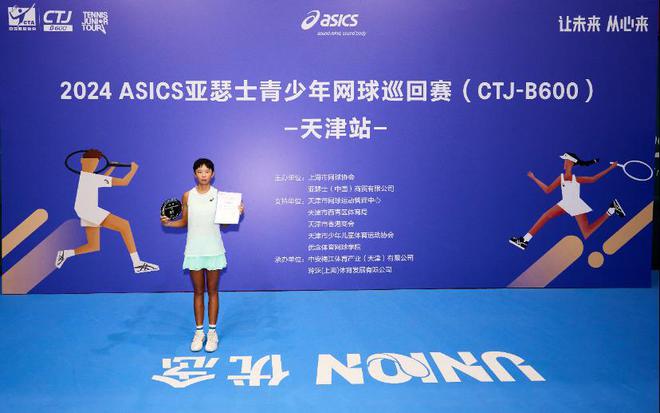 2024ASICS亚瑟士青少年网球巡回赛（CTJ-B600）天津站圆满落幕！(图4)