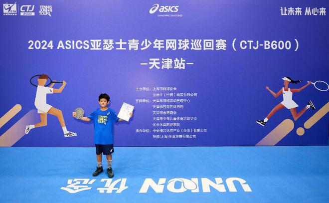 2024ASICS亚瑟士青少年网球巡回赛（CTJ-B600）天津站圆满落幕！(图6)