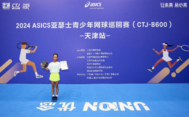 2024ASICS亚瑟士青少年网球巡回赛（CTJ-B600）天津站圆满落幕！(图7)