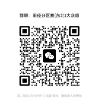 2024年田径分区邀请赛（东北赛区）补充通知(图2)