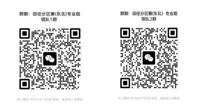 2024年田径分区邀请赛（东北赛区）补充通知