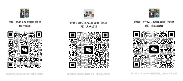 2024年田径分区邀请完美体育网站赛（京津冀）补充通知