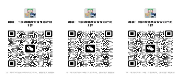 2024年田径分区邀请赛（华南赛区）补充通知(图2)