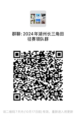 完美体育2024年田径短跨跳项群赛第1站暨长三角田径短跨跳及接力项群赛补充通知