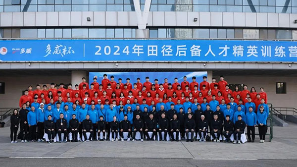 “多威杯”2024年田径后备人才精英训练营在赣开营