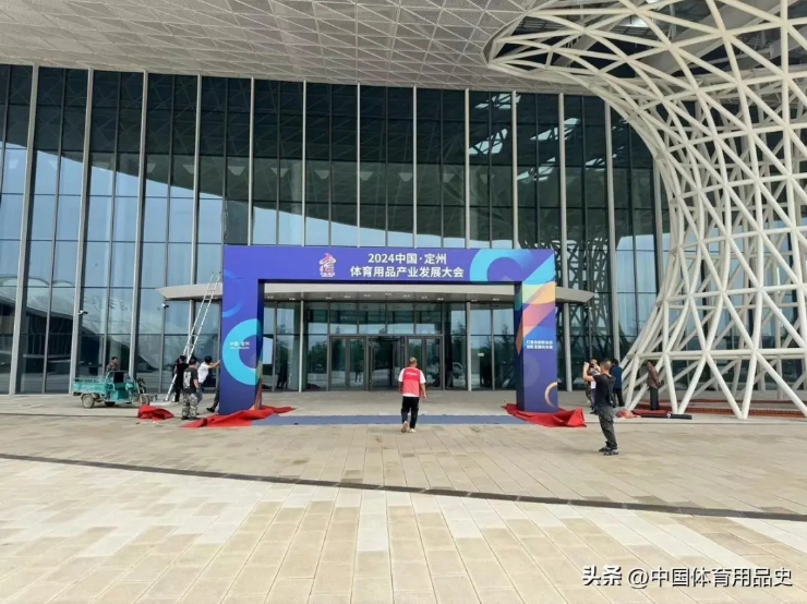 定州行定如意丨2024中国·定州体育用品产业发展大会即将启幕(图4)