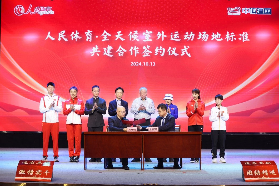 完美体育网站体育科技创新“人民·全天候室外运动场地”标准建设启动