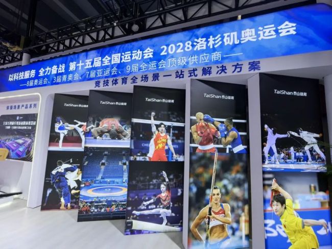 泰山体育亮相第25届广东体博会暨第21届粤港澳国际体博会(图4)