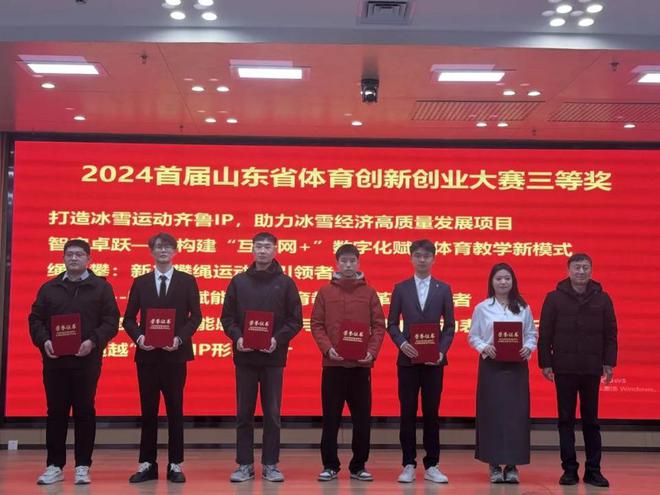 创新引领创业创业加速创新！首届山东省体育大赛收官(图3)