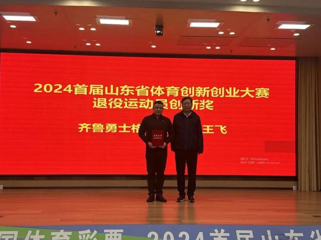 创新引领创业创业加速创新！首届山东省体育大赛收官(图4)