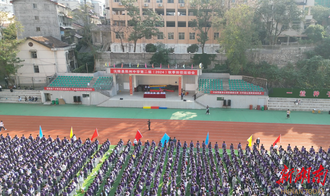 完美体育网站传承奥运放飞梦想——2024年辰州中学第二届秋季田径运动会开幕式(图2)