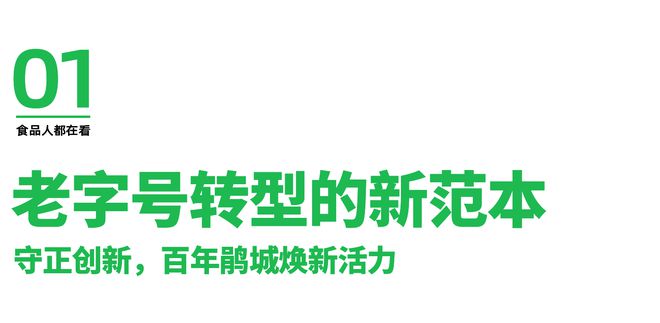 三百年老字号焕新活力1018鹃城牌品牌日共启郫县豆瓣品牌新活力(图2)