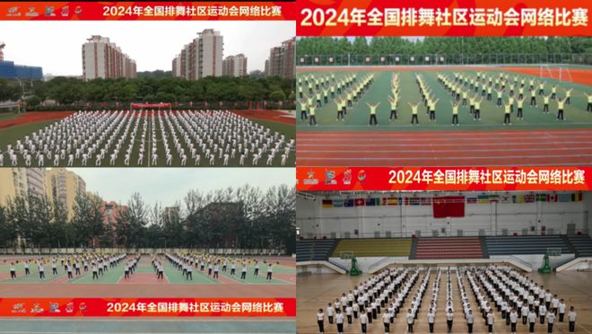 2024年全民健身线上运动会——全国排舞社区运动会完美体育网站网络比赛（北京站）圆满落幕(图2)