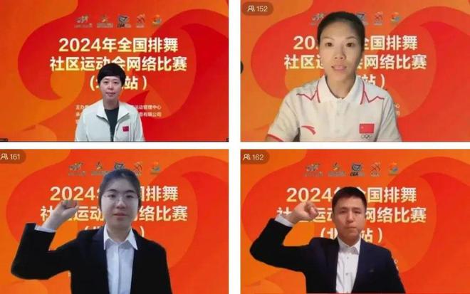 2024年全民健身线上运动会——全国排舞社区运动会完美体育网站网络比赛（北京站）圆满落幕(图4)