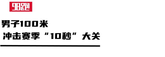 2024全国田径锦标赛“十大”看点(图3)